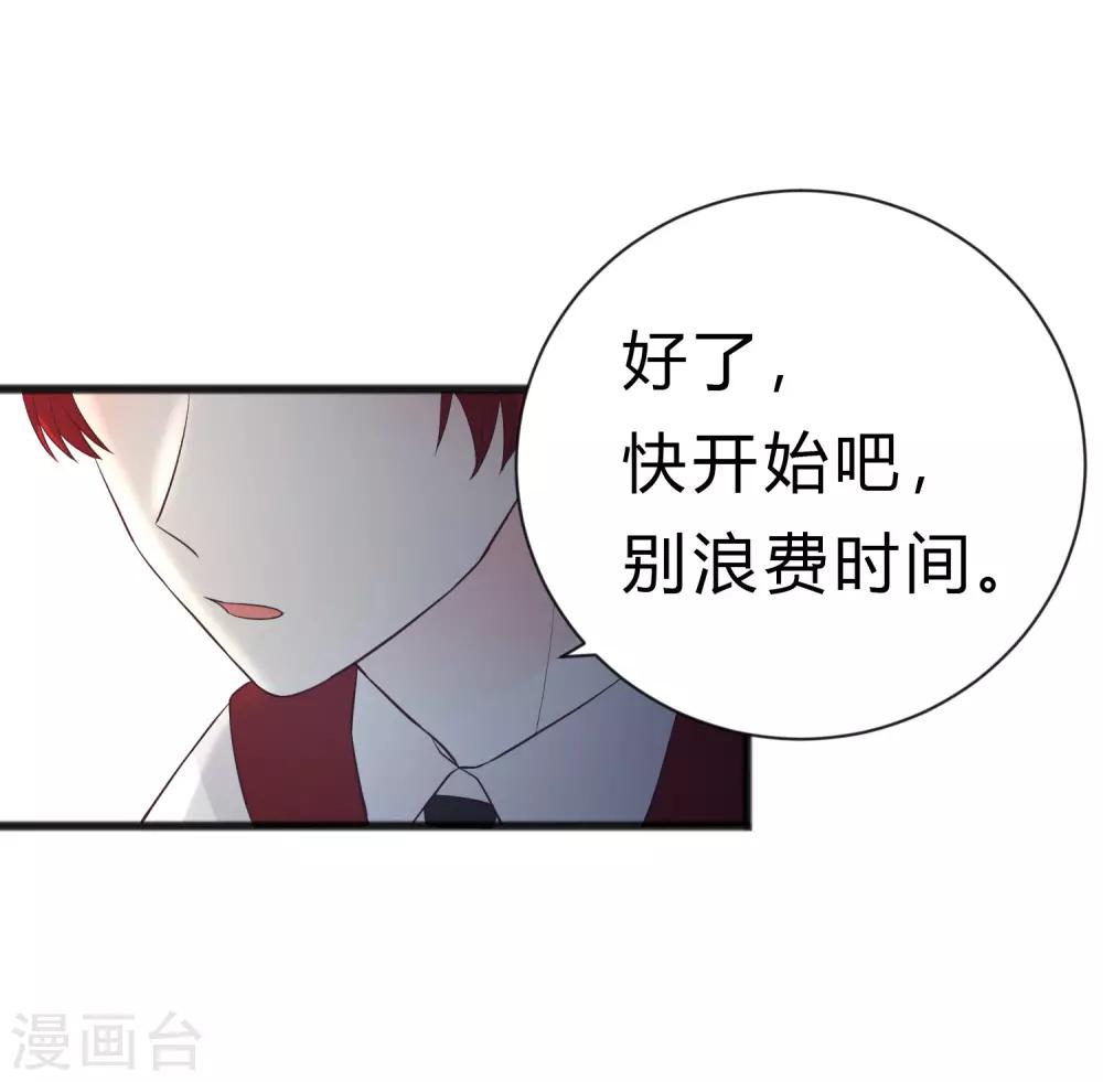 《梦魇总裁的专属甜点》漫画最新章节第180话 你对每个仆人都这么好吗？免费下拉式在线观看章节第【40】张图片