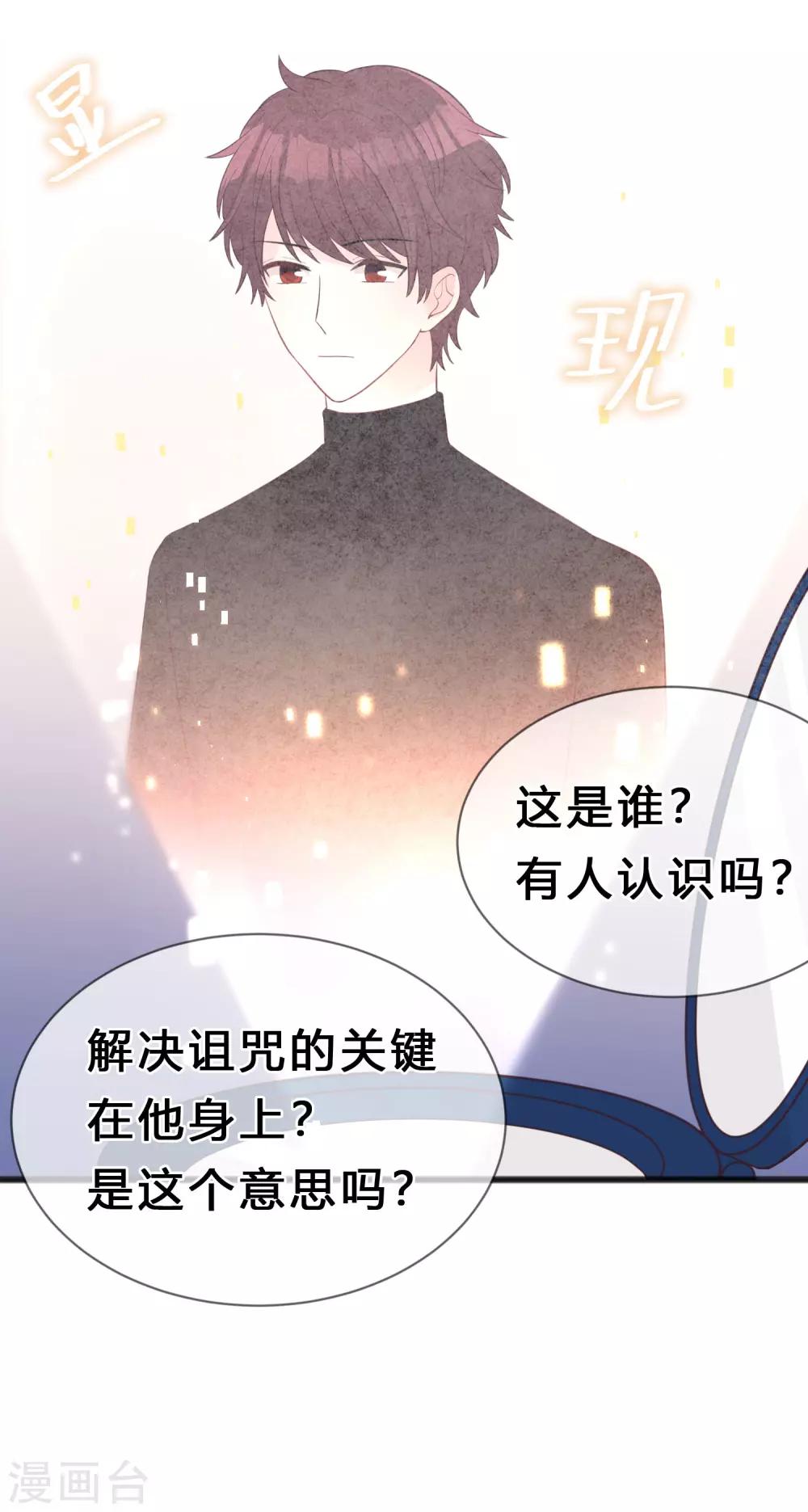 《梦魇总裁的专属甜点》漫画最新章节第180话 你对每个仆人都这么好吗？免费下拉式在线观看章节第【47】张图片