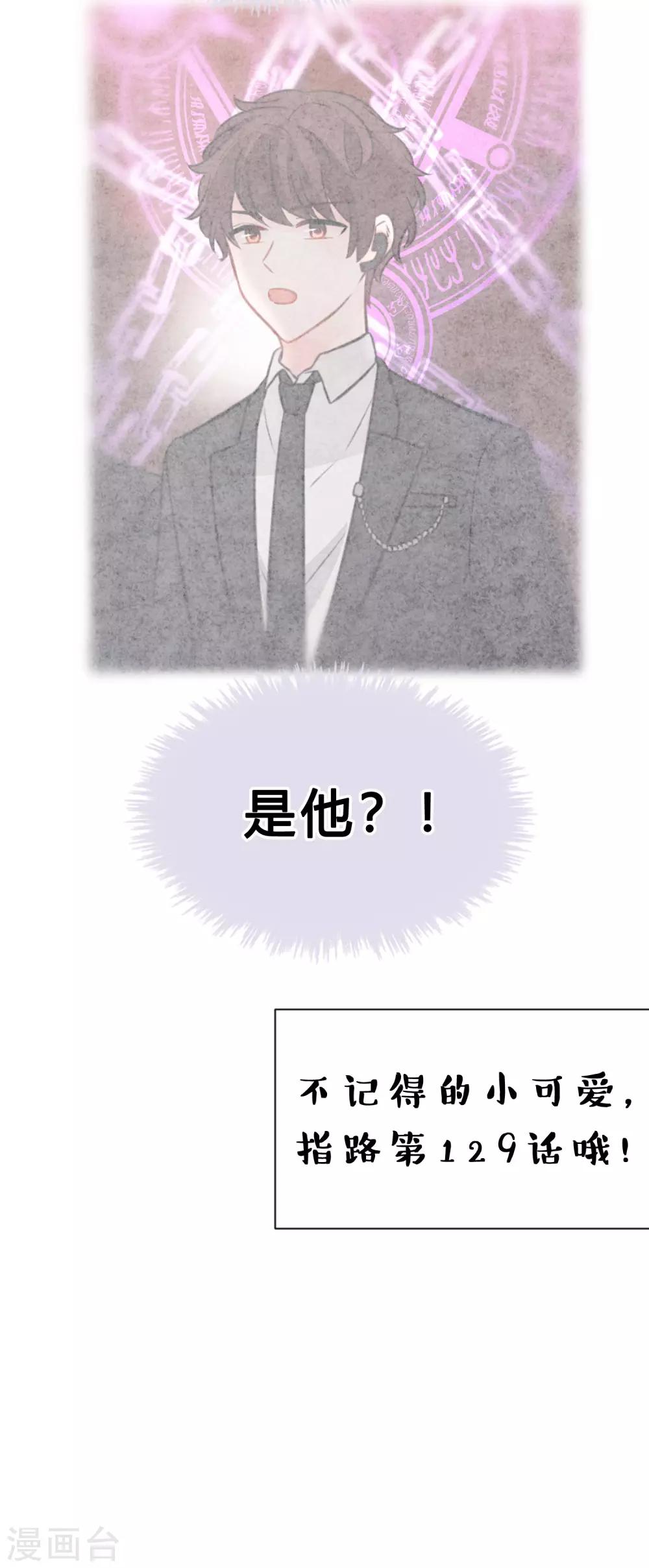 《梦魇总裁的专属甜点》漫画最新章节第180话 你对每个仆人都这么好吗？免费下拉式在线观看章节第【49】张图片