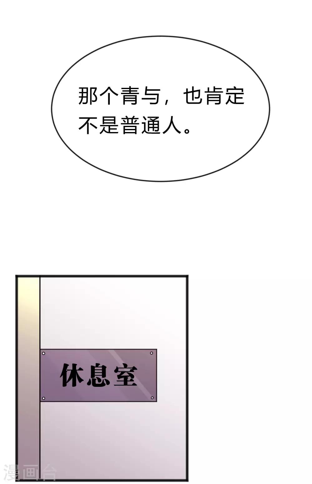 《梦魇总裁的专属甜点》漫画最新章节第181话 我还在等你回头看我一眼免费下拉式在线观看章节第【34】张图片