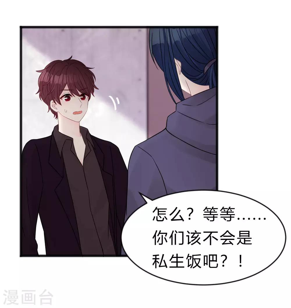 《梦魇总裁的专属甜点》漫画最新章节第182话 我当然不是普通人啦！免费下拉式在线观看章节第【17】张图片