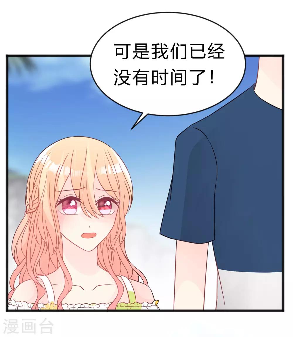 《梦魇总裁的专属甜点》漫画最新章节第185话 你们怎么都来了？！免费下拉式在线观看章节第【23】张图片