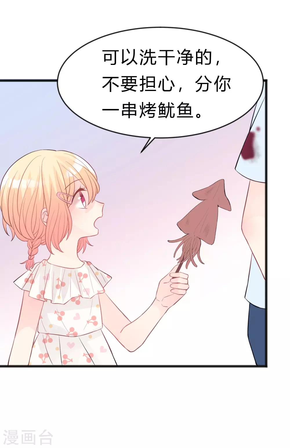 《梦魇总裁的专属甜点》漫画最新章节第185话 你们怎么都来了？！免费下拉式在线观看章节第【30】张图片