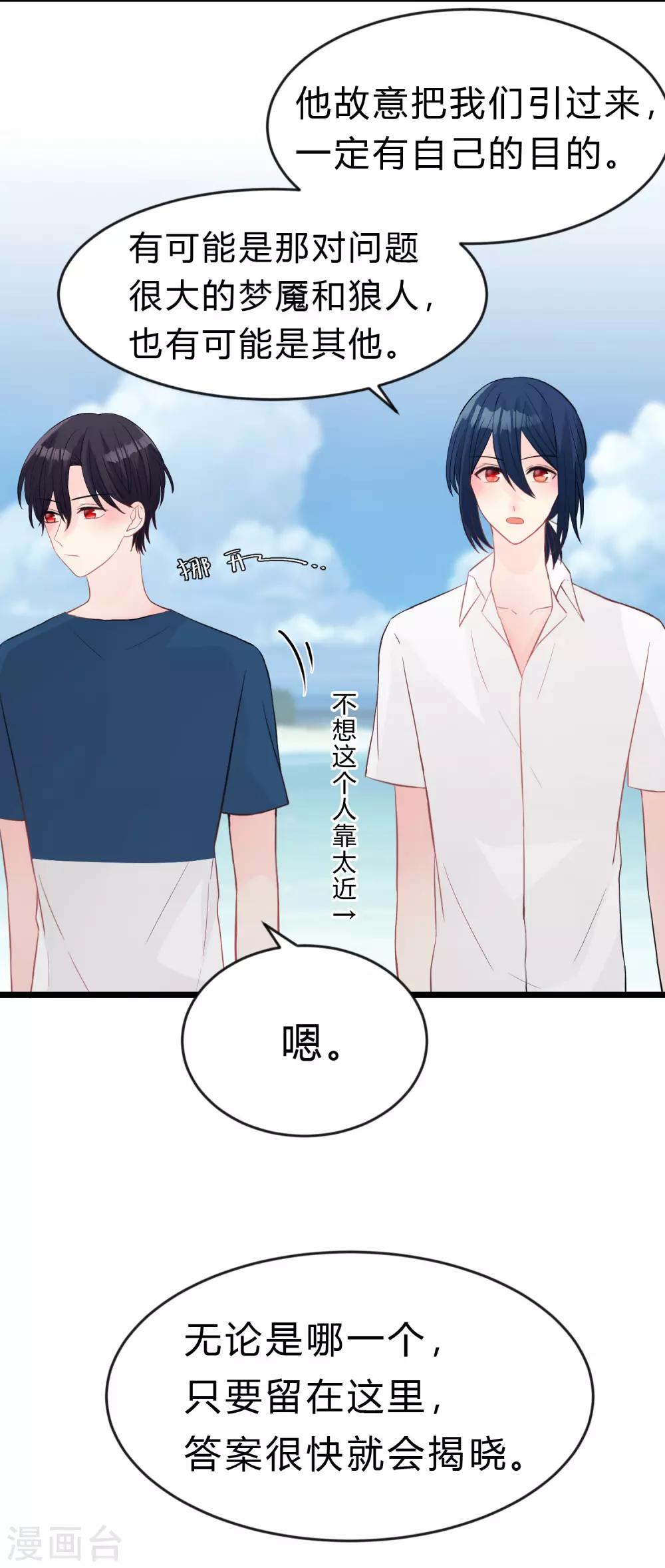 《梦魇总裁的专属甜点》漫画最新章节第185话 你们怎么都来了？！免费下拉式在线观看章节第【33】张图片