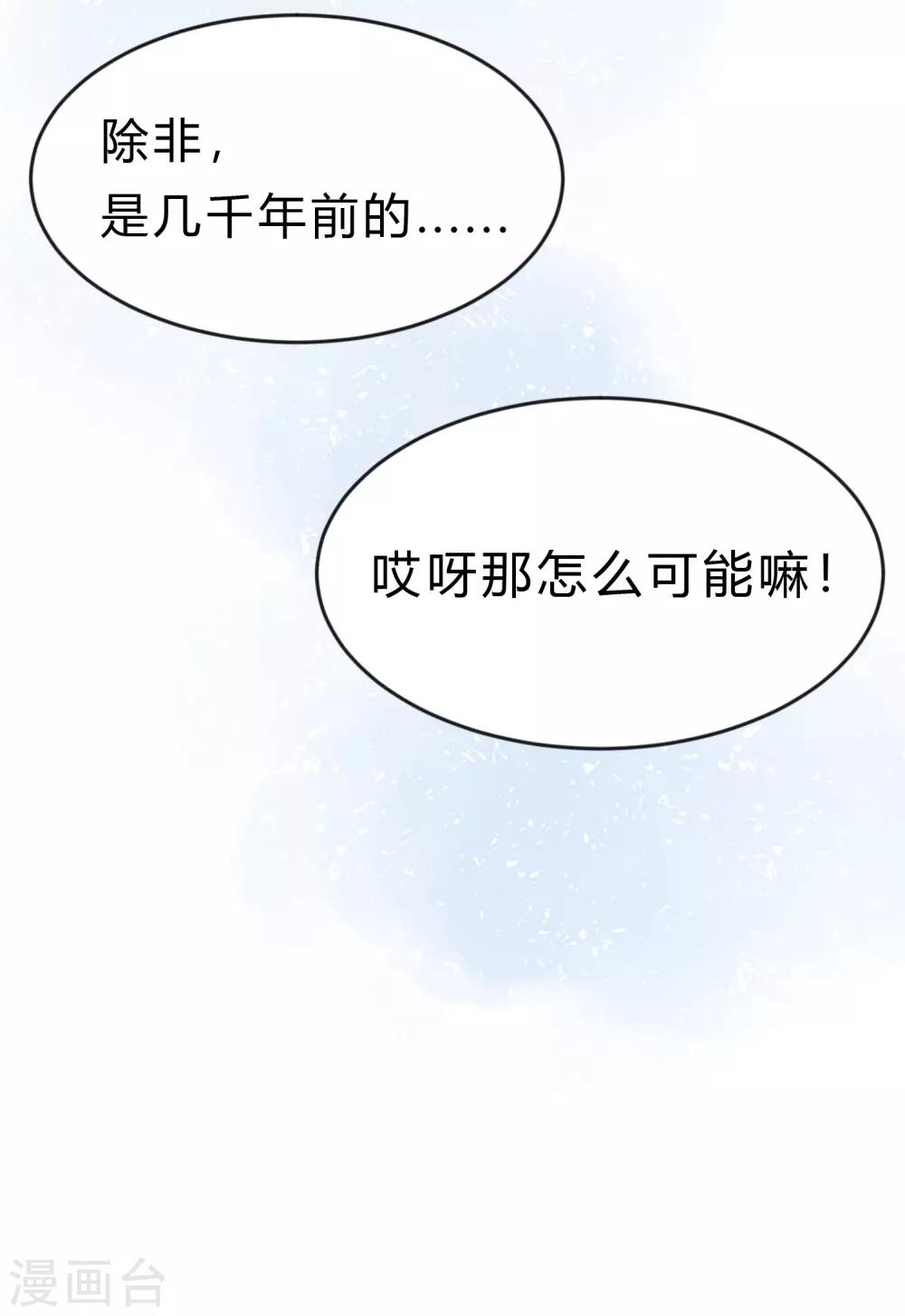 《梦魇总裁的专属甜点》漫画最新章节第185话 你们怎么都来了？！免费下拉式在线观看章节第【35】张图片