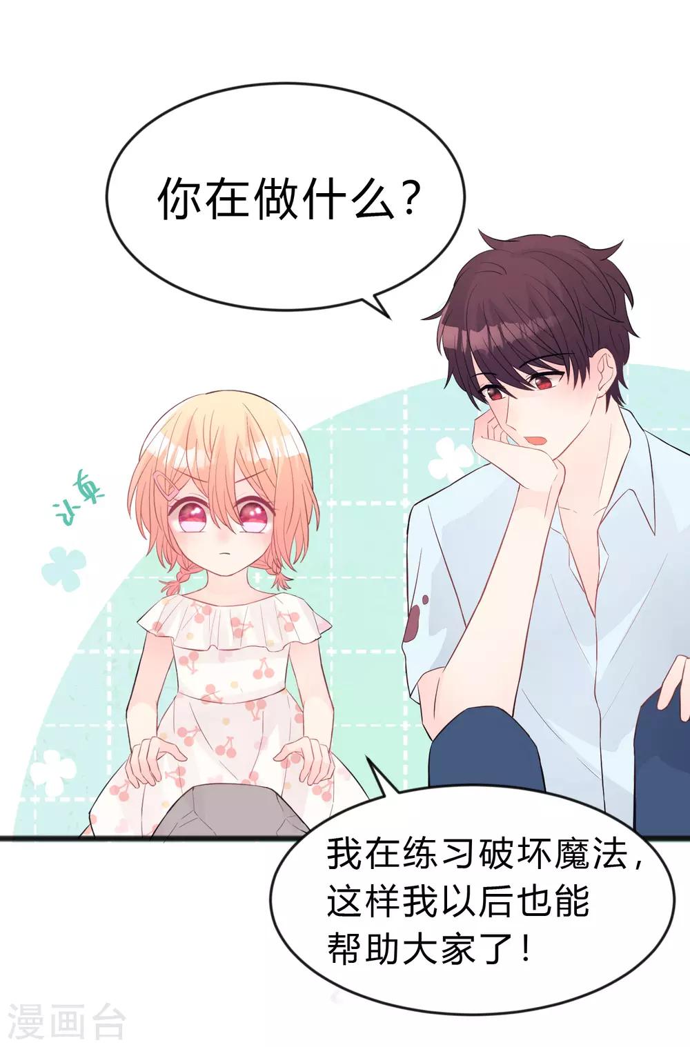 《梦魇总裁的专属甜点》漫画最新章节第185话 你们怎么都来了？！免费下拉式在线观看章节第【37】张图片