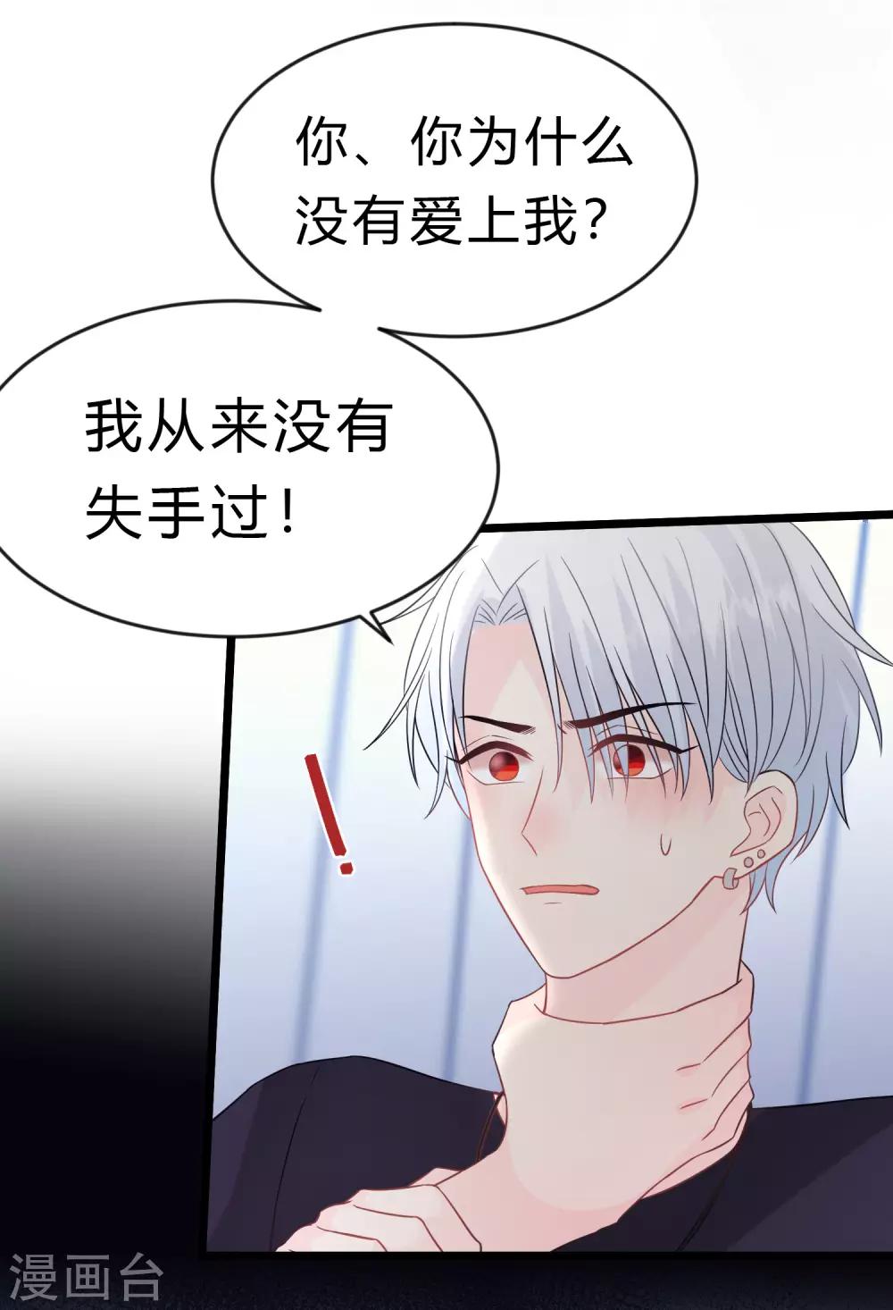 《梦魇总裁的专属甜点》漫画最新章节第187话 敢碰她的人都得死！免费下拉式在线观看章节第【12】张图片