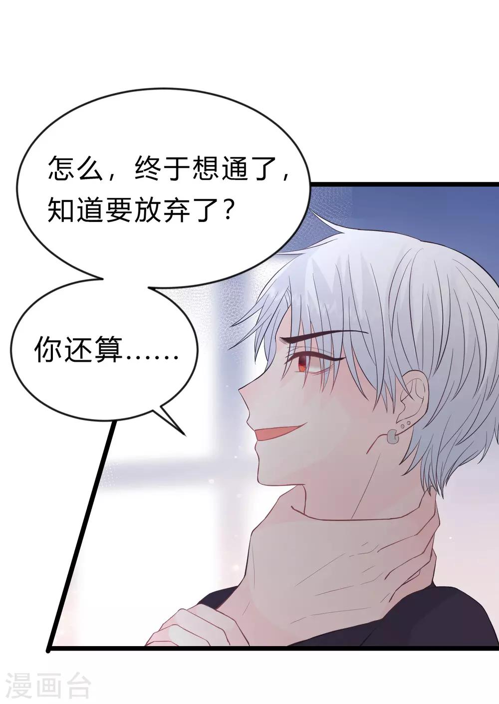 《梦魇总裁的专属甜点》漫画最新章节第187话 敢碰她的人都得死！免费下拉式在线观看章节第【19】张图片