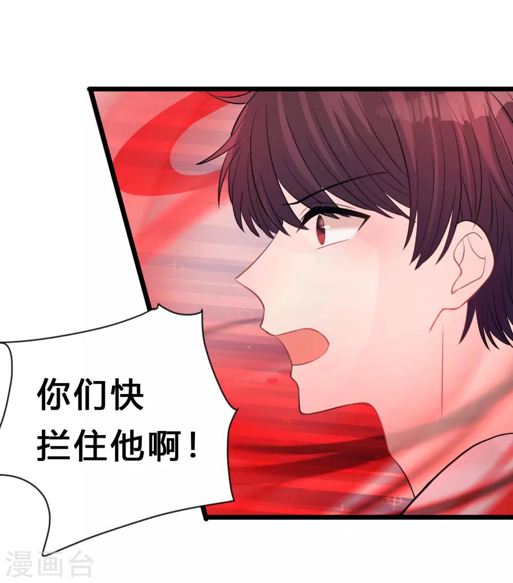 《梦魇总裁的专属甜点》漫画最新章节第187话 敢碰她的人都得死！免费下拉式在线观看章节第【25】张图片