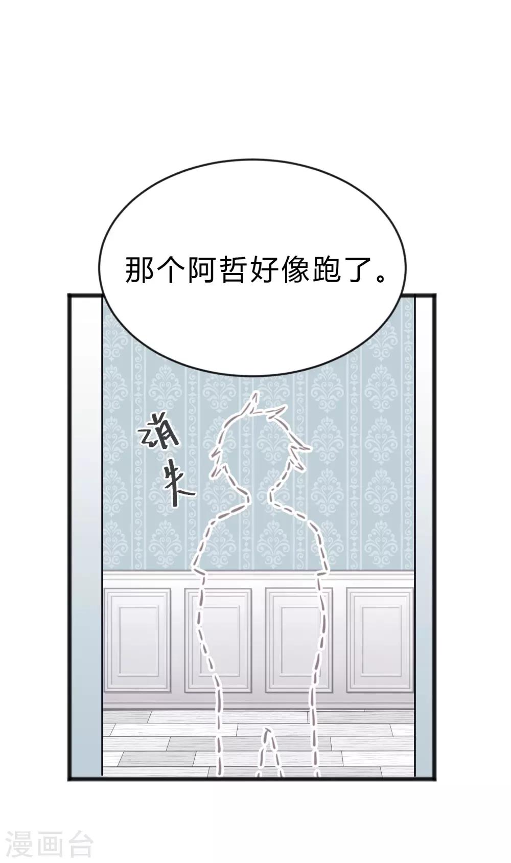 《梦魇总裁的专属甜点》漫画最新章节第188话 你刚才救我的样子很帅哦免费下拉式在线观看章节第【13】张图片