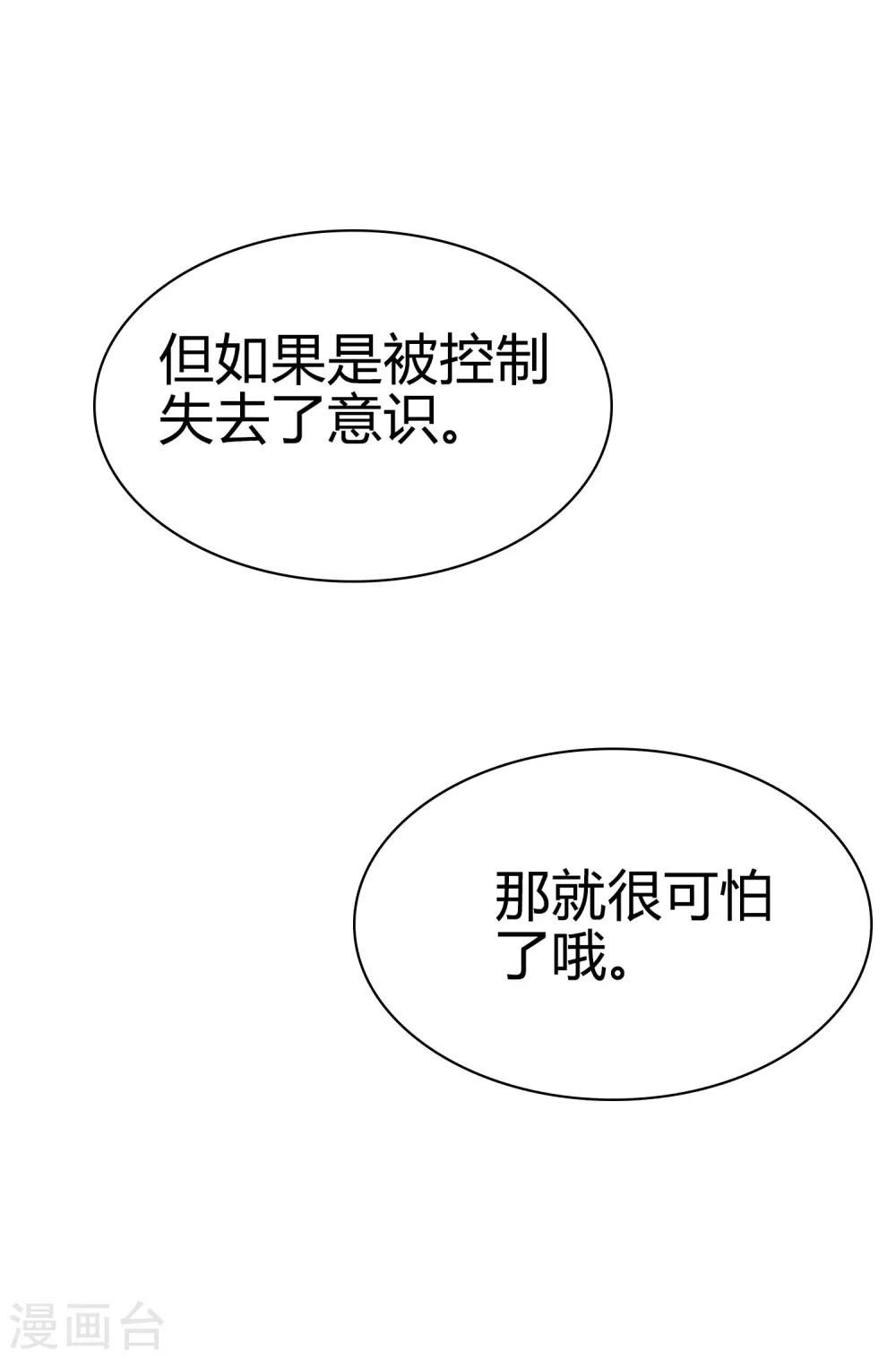 《梦魇总裁的专属甜点》漫画最新章节第188话 你刚才救我的样子很帅哦免费下拉式在线观看章节第【20】张图片