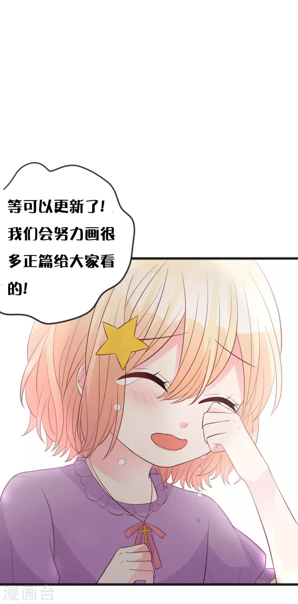 《梦魇总裁的专属甜点》漫画最新章节第188话 你刚才救我的样子很帅哦免费下拉式在线观看章节第【30】张图片