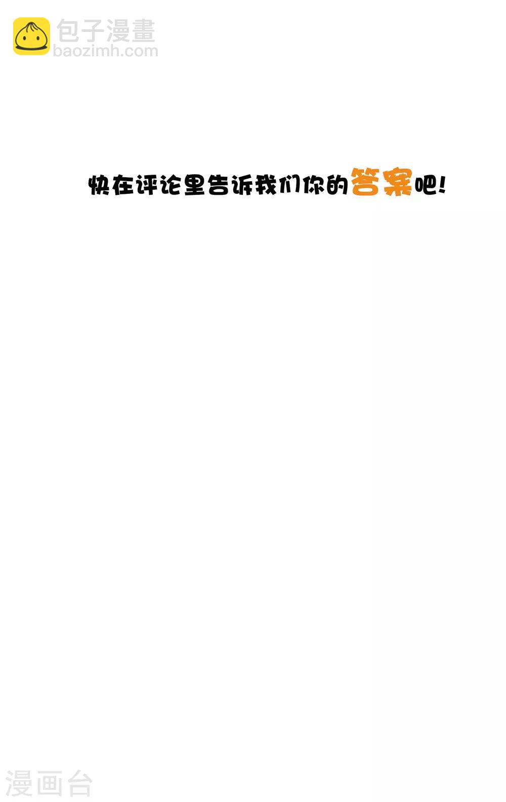 《梦魇总裁的专属甜点》漫画最新章节第188话 你刚才救我的样子很帅哦免费下拉式在线观看章节第【40】张图片