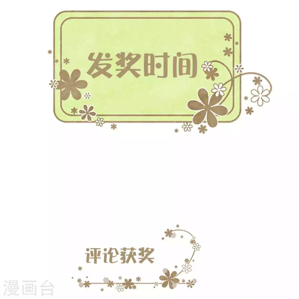 《梦魇总裁的专属甜点》漫画最新章节5月互动获奖名单免费下拉式在线观看章节第【8】张图片