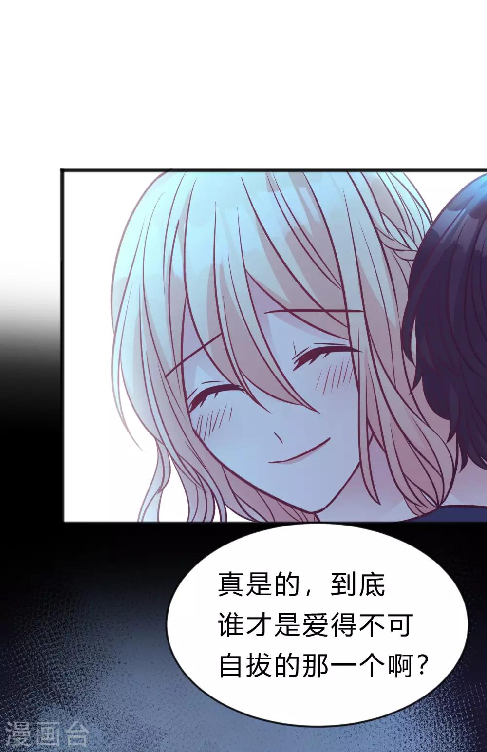 《梦魇总裁的专属甜点》漫画最新章节第191话 是谁爱到不可自拔？免费下拉式在线观看章节第【14】张图片