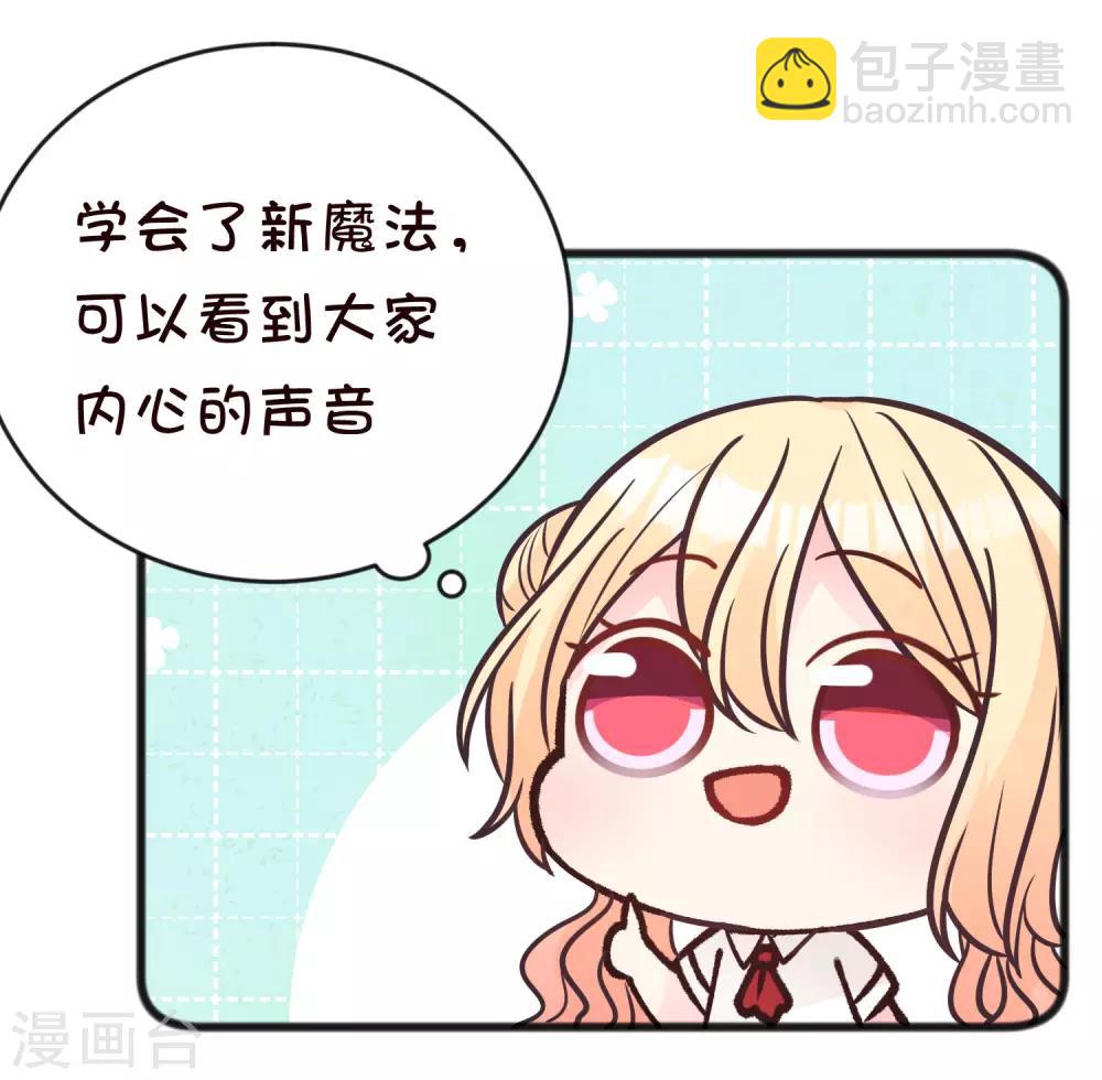 《梦魇总裁的专属甜点》漫画最新章节番外29 看透内心免费下拉式在线观看章节第【2】张图片