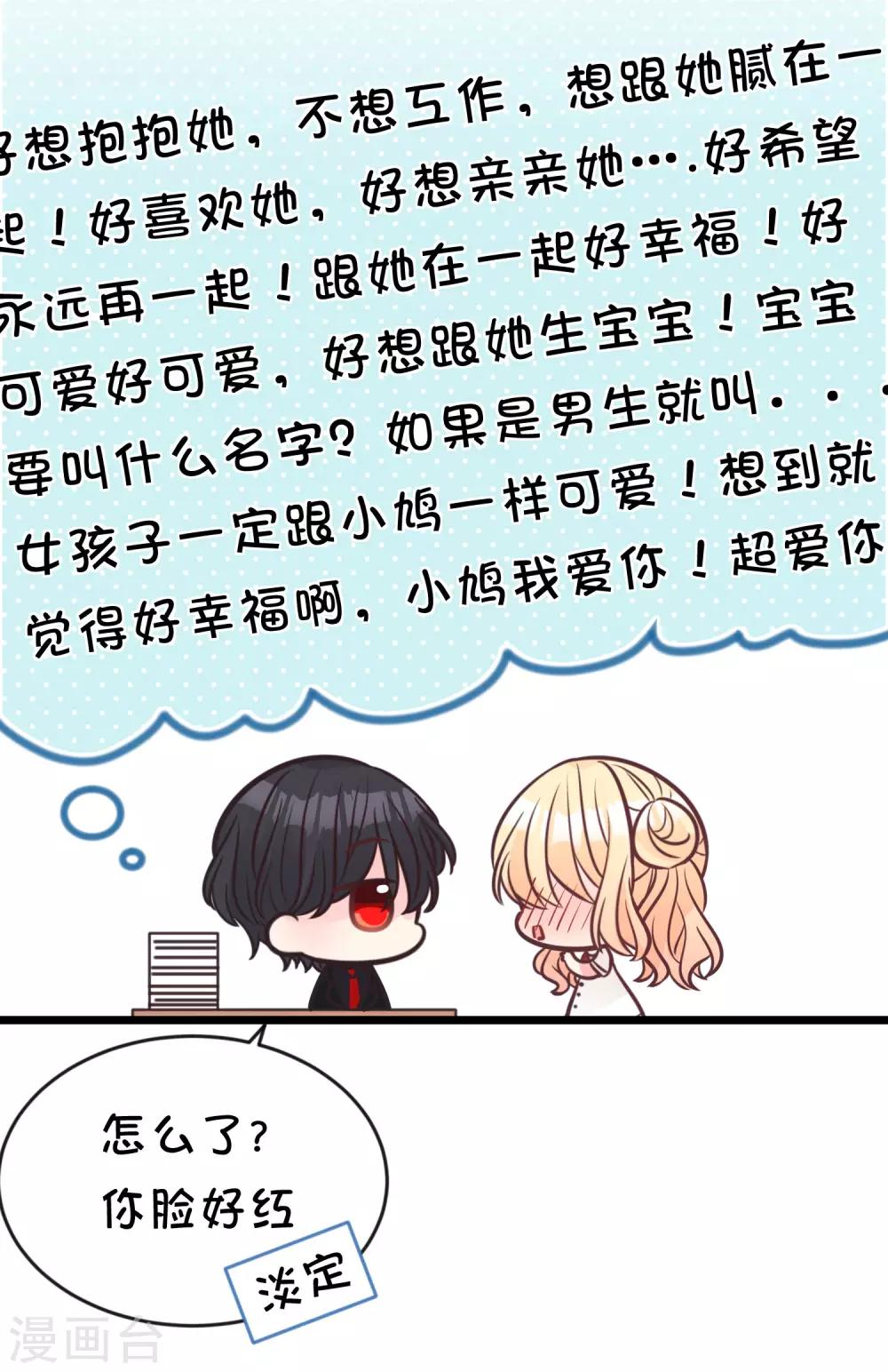 《梦魇总裁的专属甜点》漫画最新章节番外29 看透内心免费下拉式在线观看章节第【7】张图片