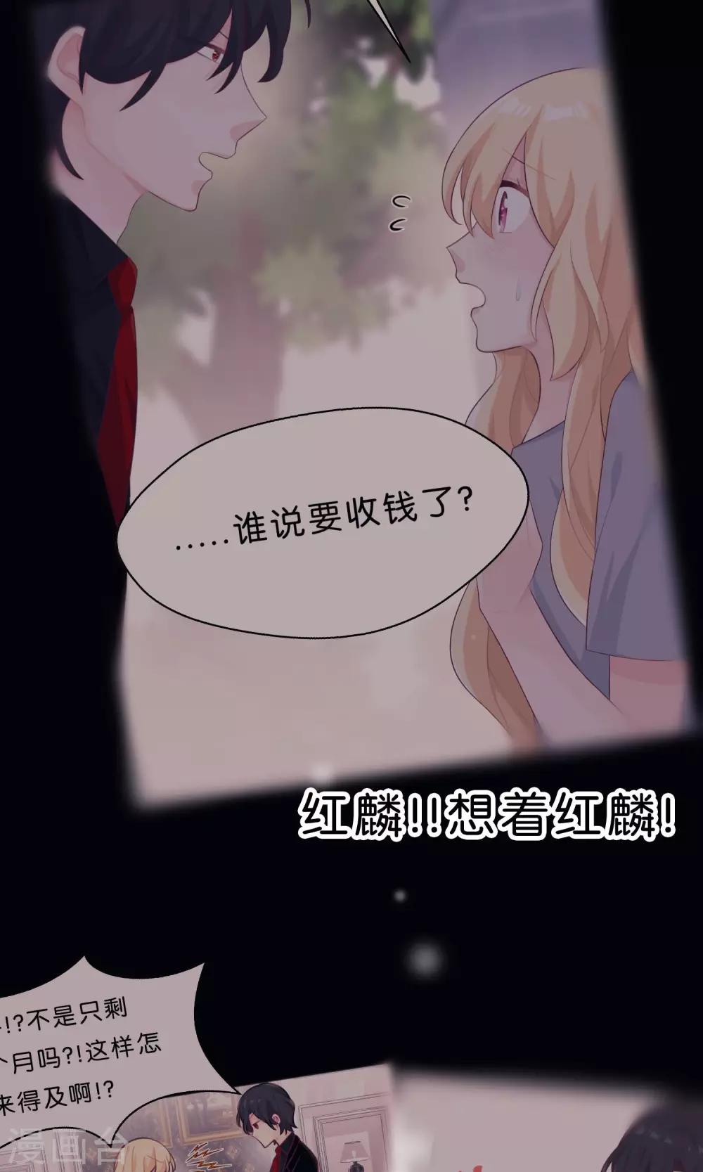 《梦魇总裁的专属甜点》漫画最新章节第24话 看着我！别想其他事情！免费下拉式在线观看章节第【12】张图片