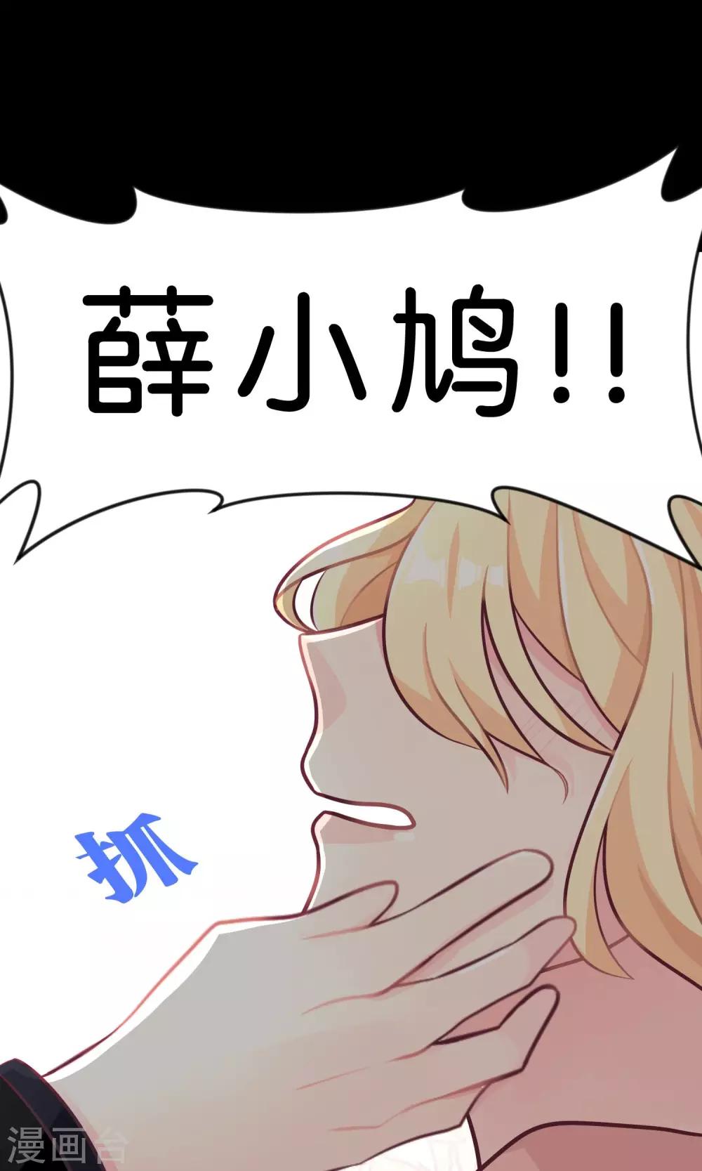 《梦魇总裁的专属甜点》漫画最新章节第24话 看着我！别想其他事情！免费下拉式在线观看章节第【9】张图片