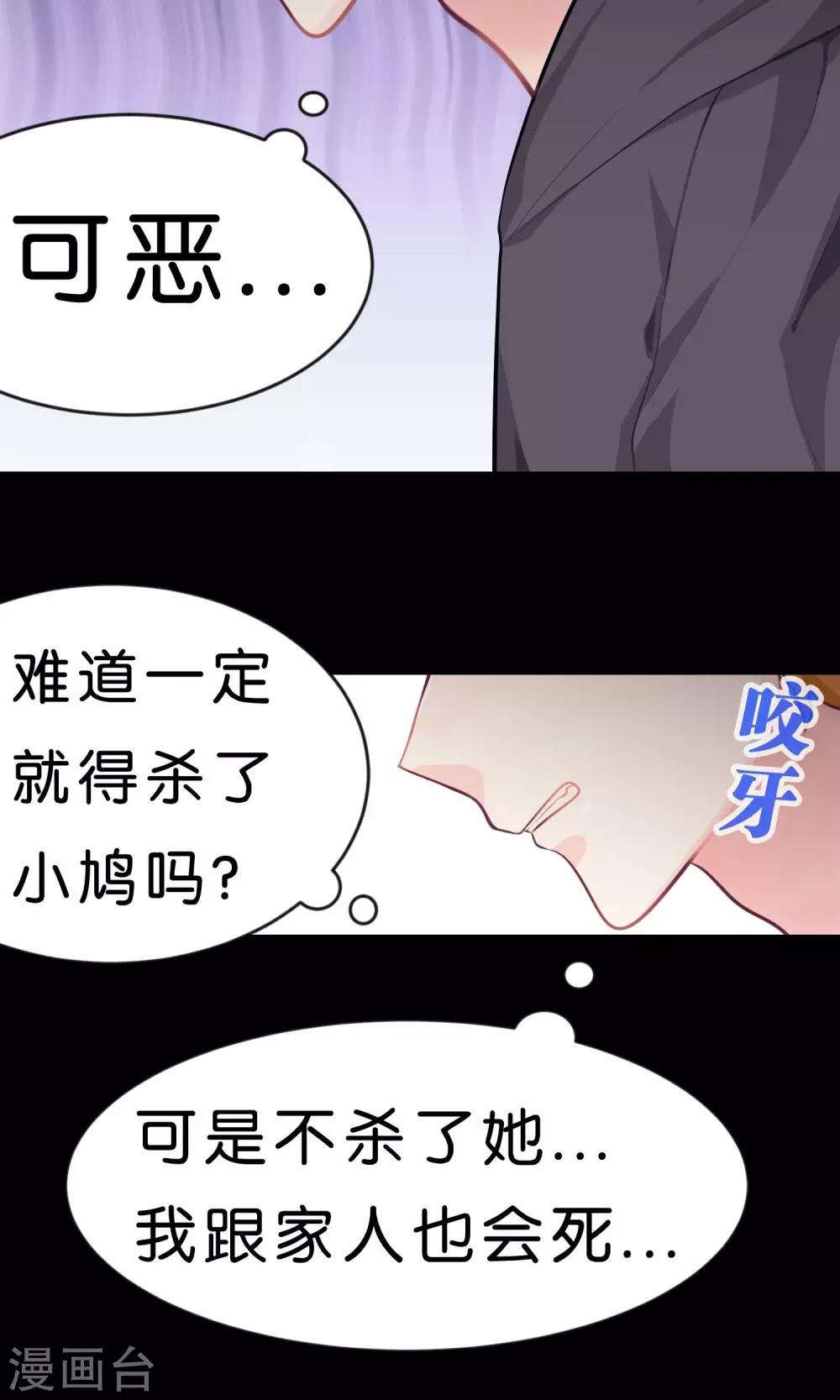 《梦魇总裁的专属甜点》漫画最新章节第25话 你这家伙想对小鸠做什么免费下拉式在线观看章节第【16】张图片