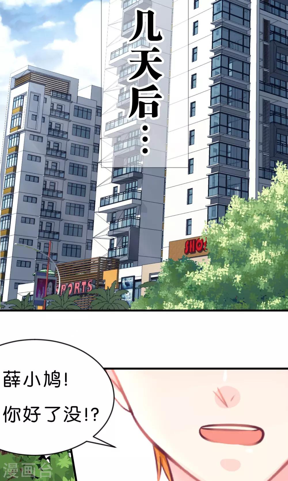 《梦魇总裁的专属甜点》漫画最新章节第25话 你这家伙想对小鸠做什么免费下拉式在线观看章节第【3】张图片