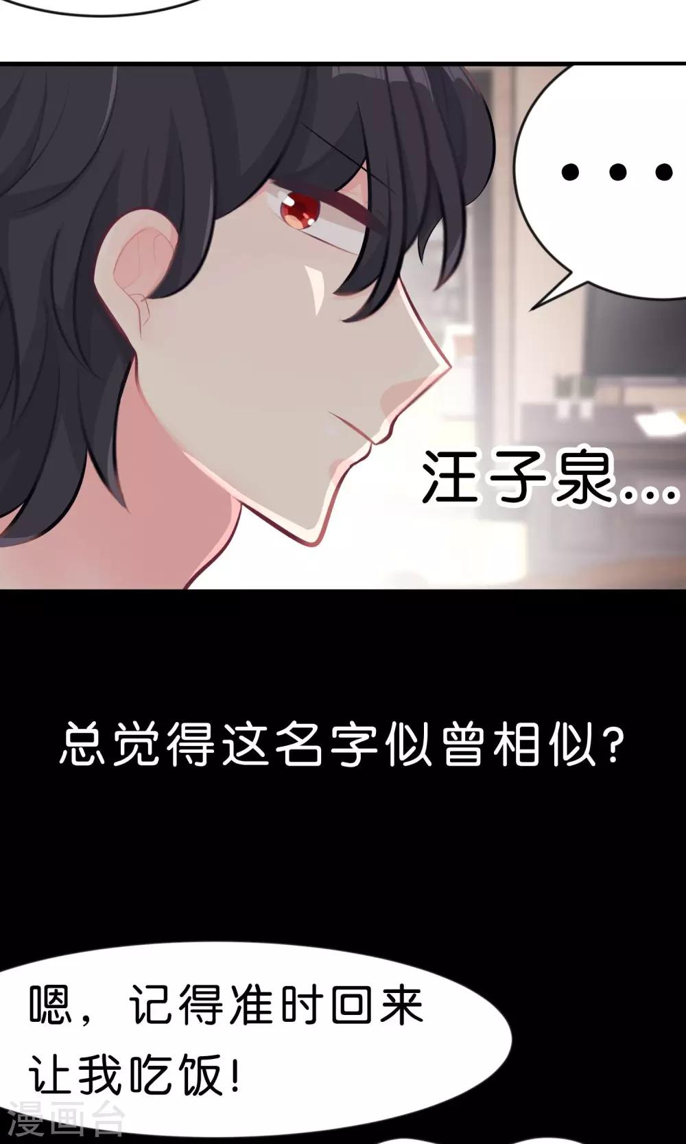 《梦魇总裁的专属甜点》漫画最新章节第25话 你这家伙想对小鸠做什么免费下拉式在线观看章节第【8】张图片