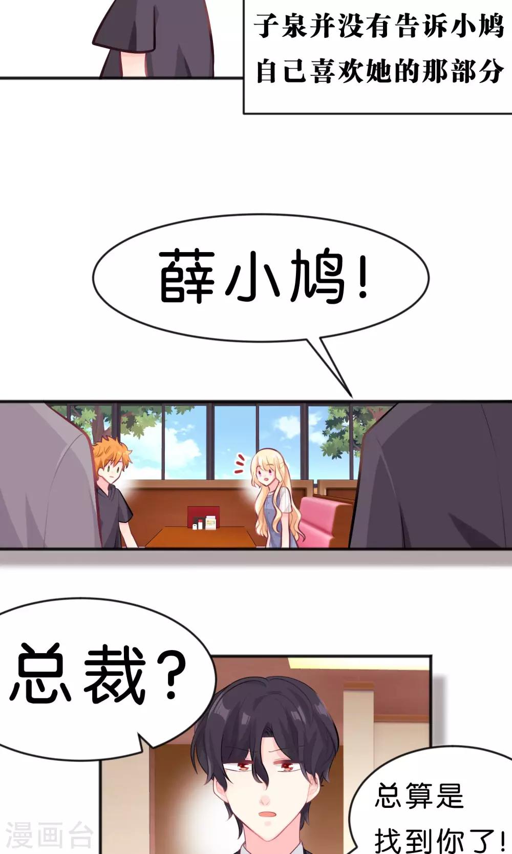 《梦魇总裁的专属甜点》漫画最新章节第27话 原来是我误会你！免费下拉式在线观看章节第【23】张图片