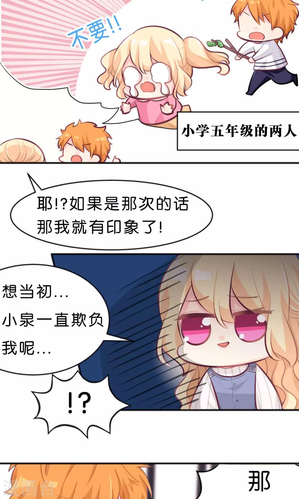 《梦魇总裁的专属甜点》漫画最新章节第27话 原来是我误会你！免费下拉式在线观看章节第【5】张图片