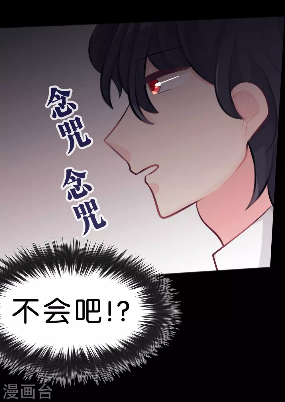 《梦魇总裁的专属甜点》漫画最新章节第28话 是男人就别躲着！！免费下拉式在线观看章节第【24】张图片