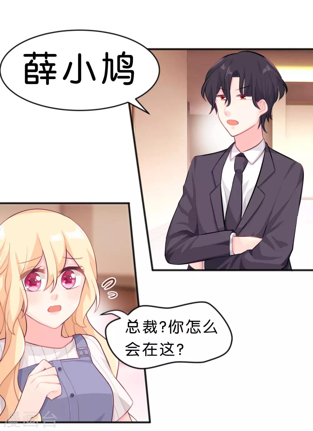 《梦魇总裁的专属甜点》漫画最新章节第28话 是男人就别躲着！！免费下拉式在线观看章节第【3】张图片