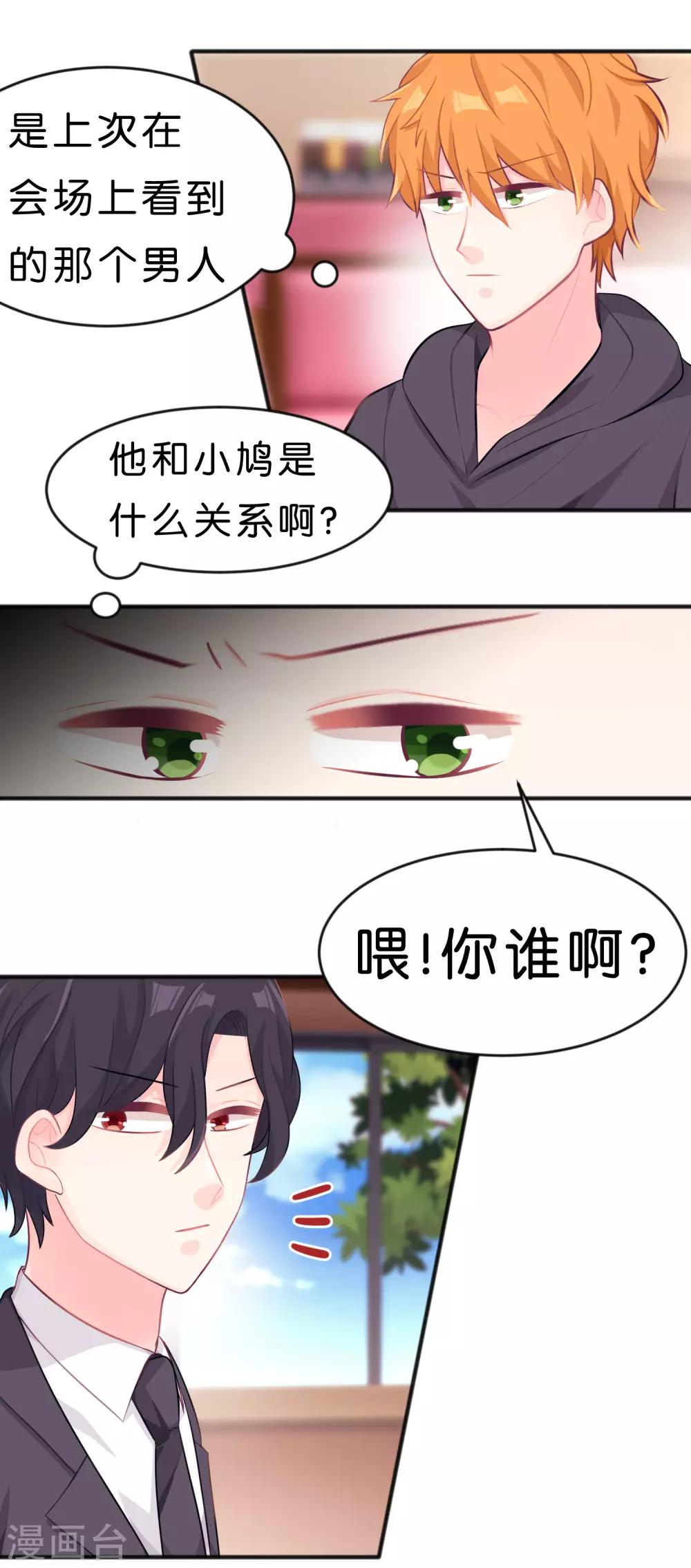 《梦魇总裁的专属甜点》漫画最新章节第28话 是男人就别躲着！！免费下拉式在线观看章节第【4】张图片