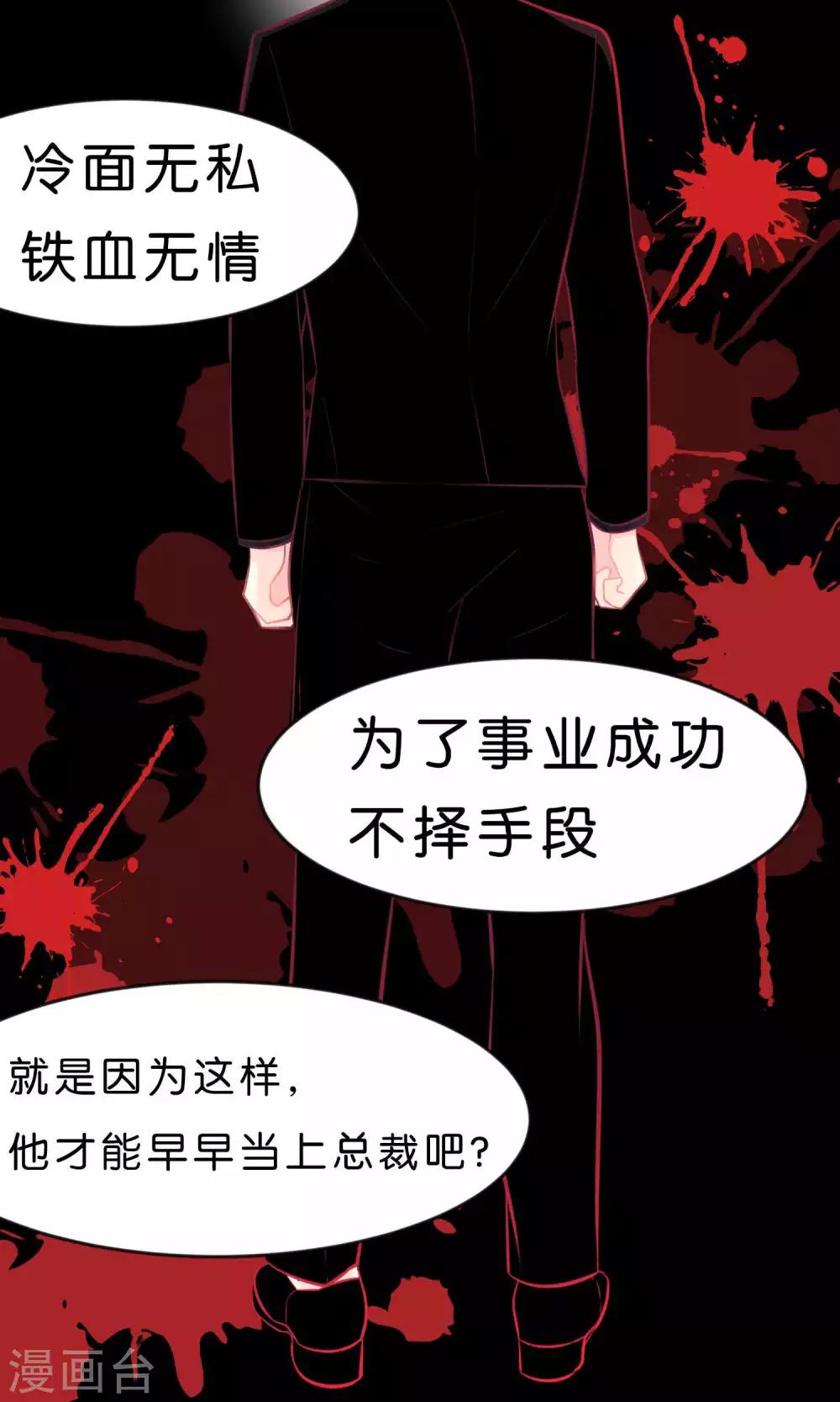 《梦魇总裁的专属甜点》漫画最新章节第29话 都是因为你，我才变得奇怪！！免费下拉式在线观看章节第【23】张图片