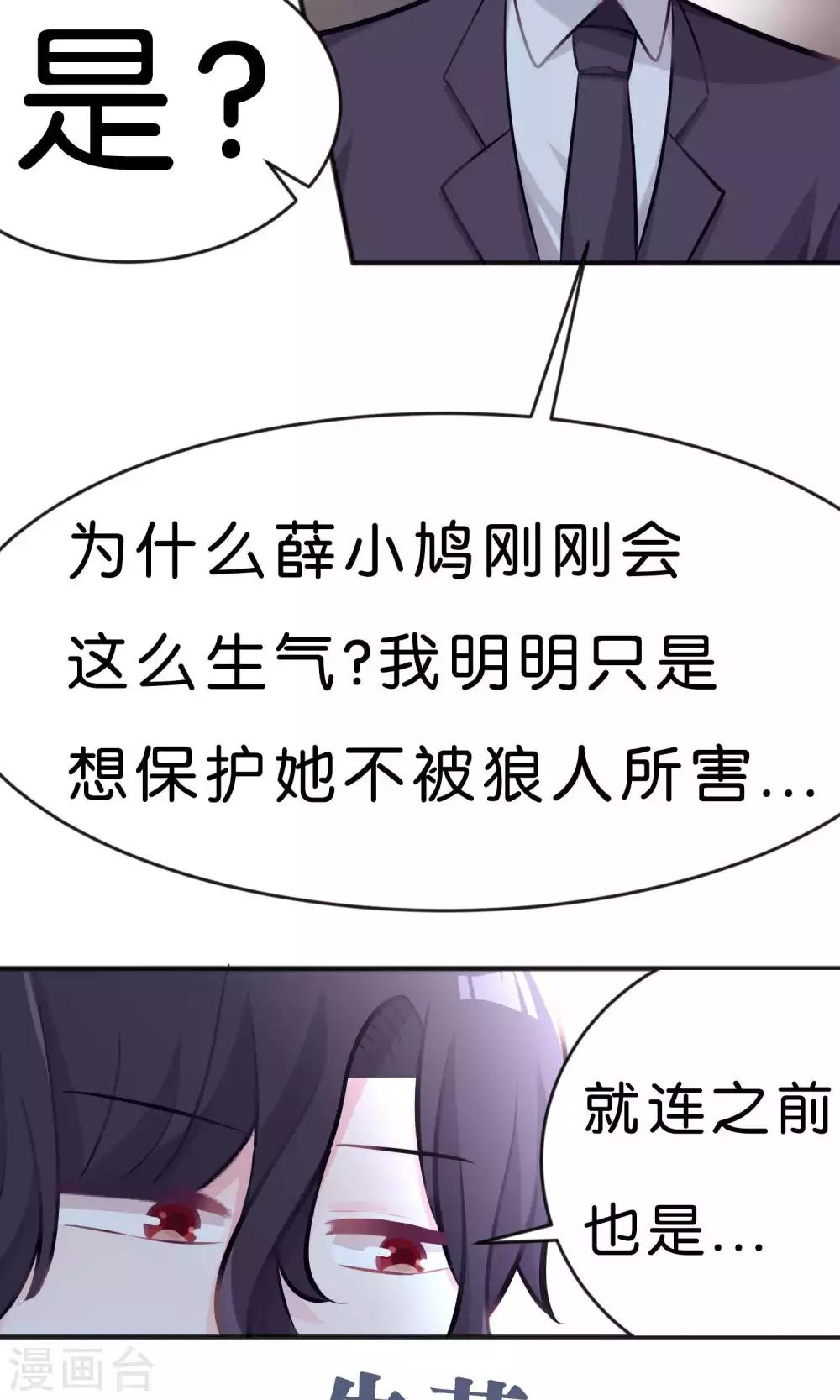 《梦魇总裁的专属甜点》漫画最新章节第31话 温柔的恶魔2免费下拉式在线观看章节第【29】张图片