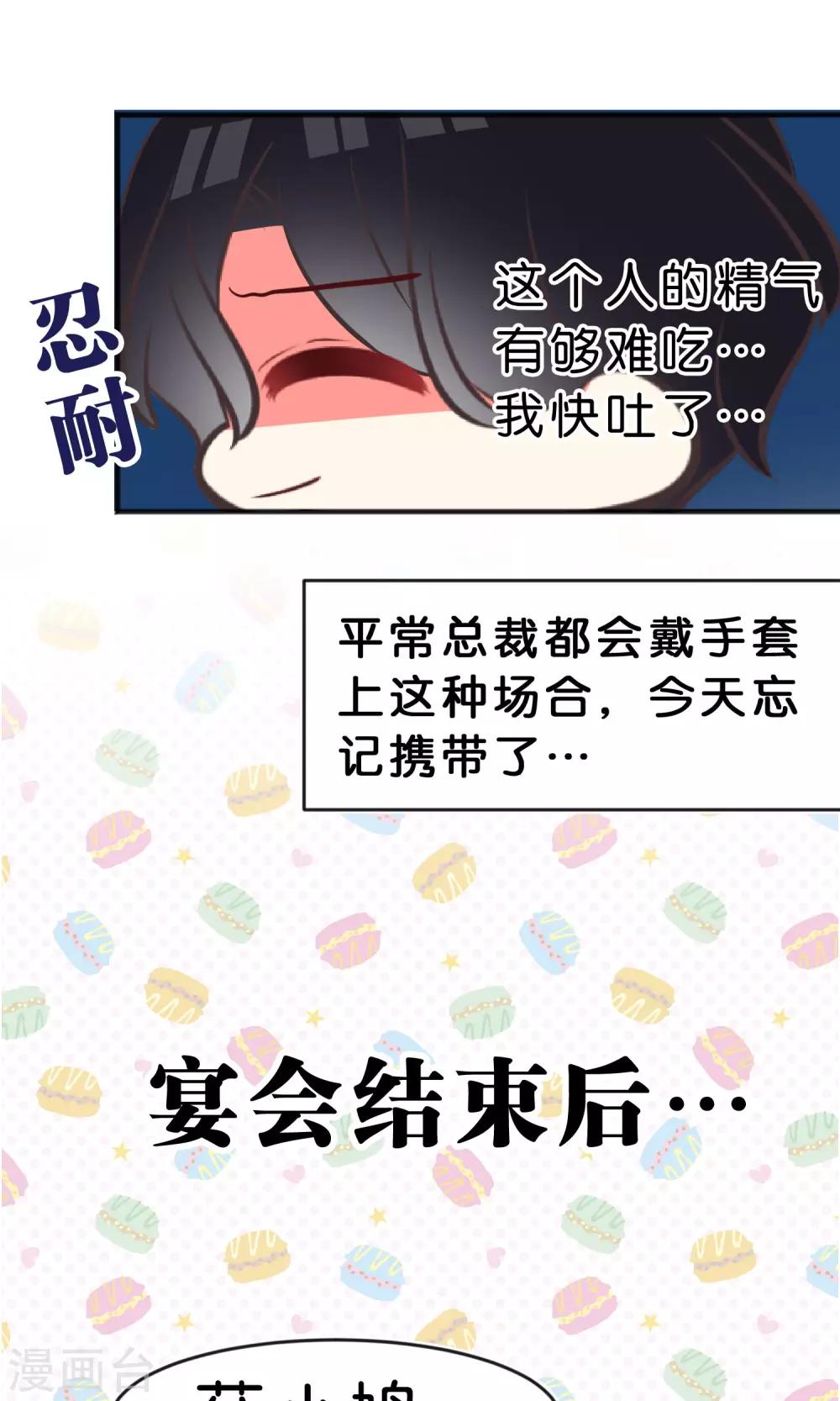 《梦魇总裁的专属甜点》漫画最新章节番外3免费下拉式在线观看章节第【2】张图片