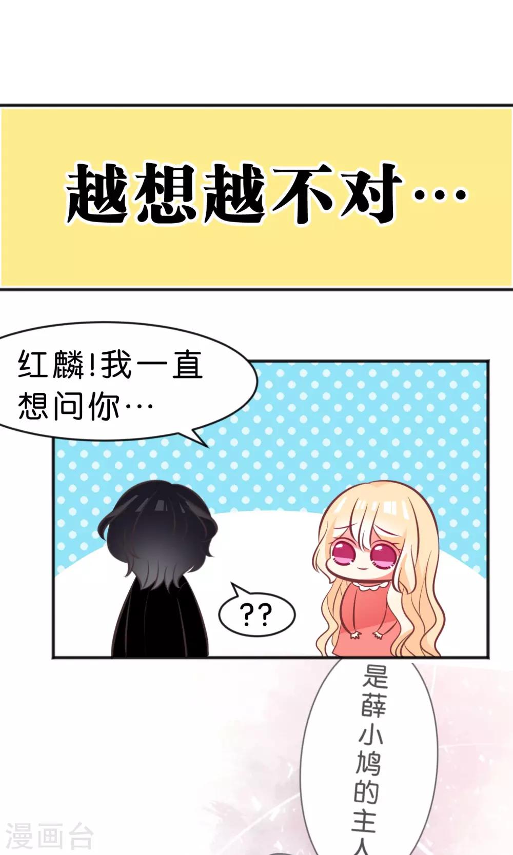 《梦魇总裁的专属甜点》漫画最新章节番外3免费下拉式在线观看章节第【5】张图片