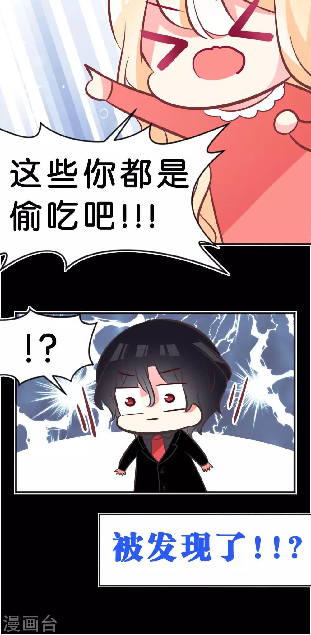 《梦魇总裁的专属甜点》漫画最新章节番外3免费下拉式在线观看章节第【7】张图片