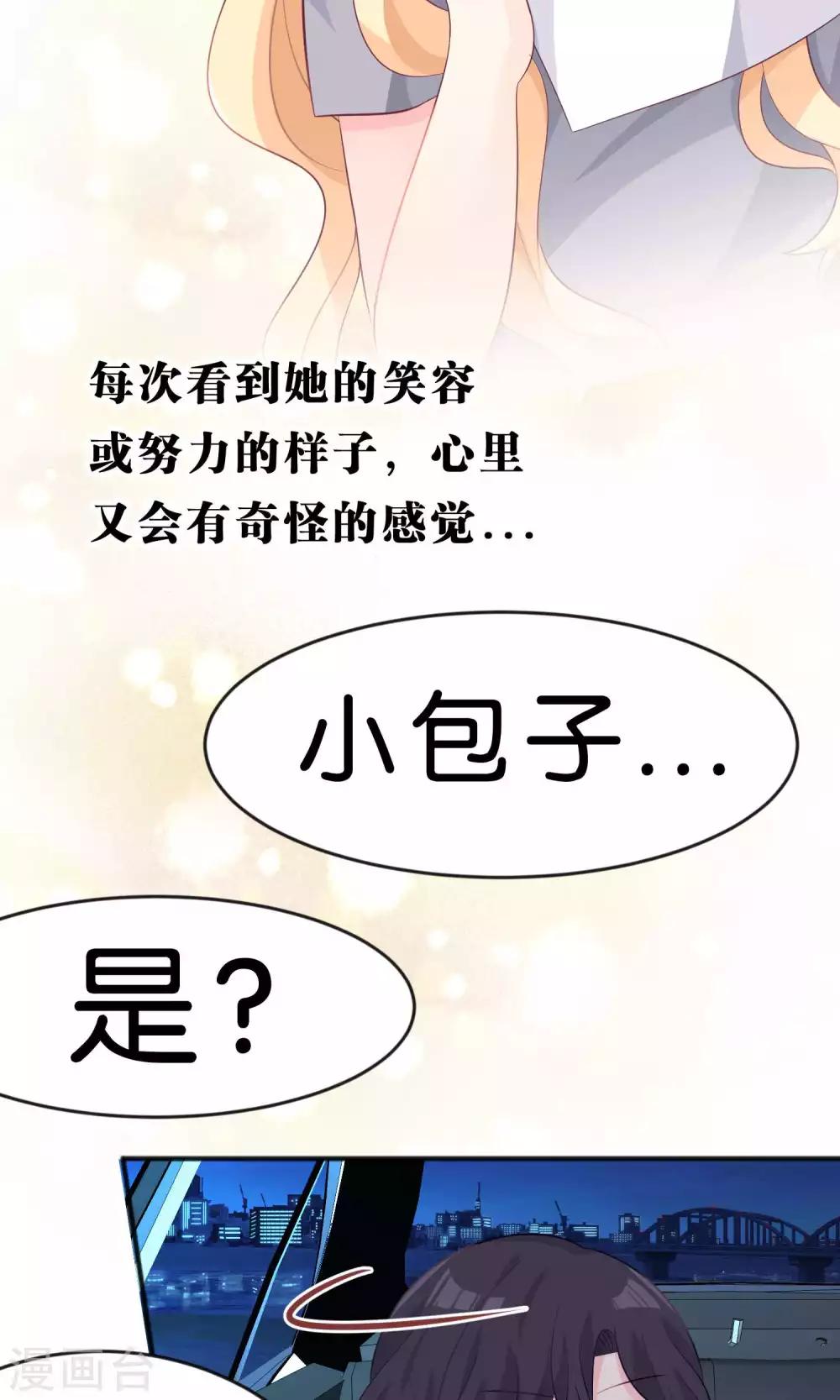 《梦魇总裁的专属甜点》漫画最新章节第32话 这种感情是什么？免费下拉式在线观看章节第【11】张图片