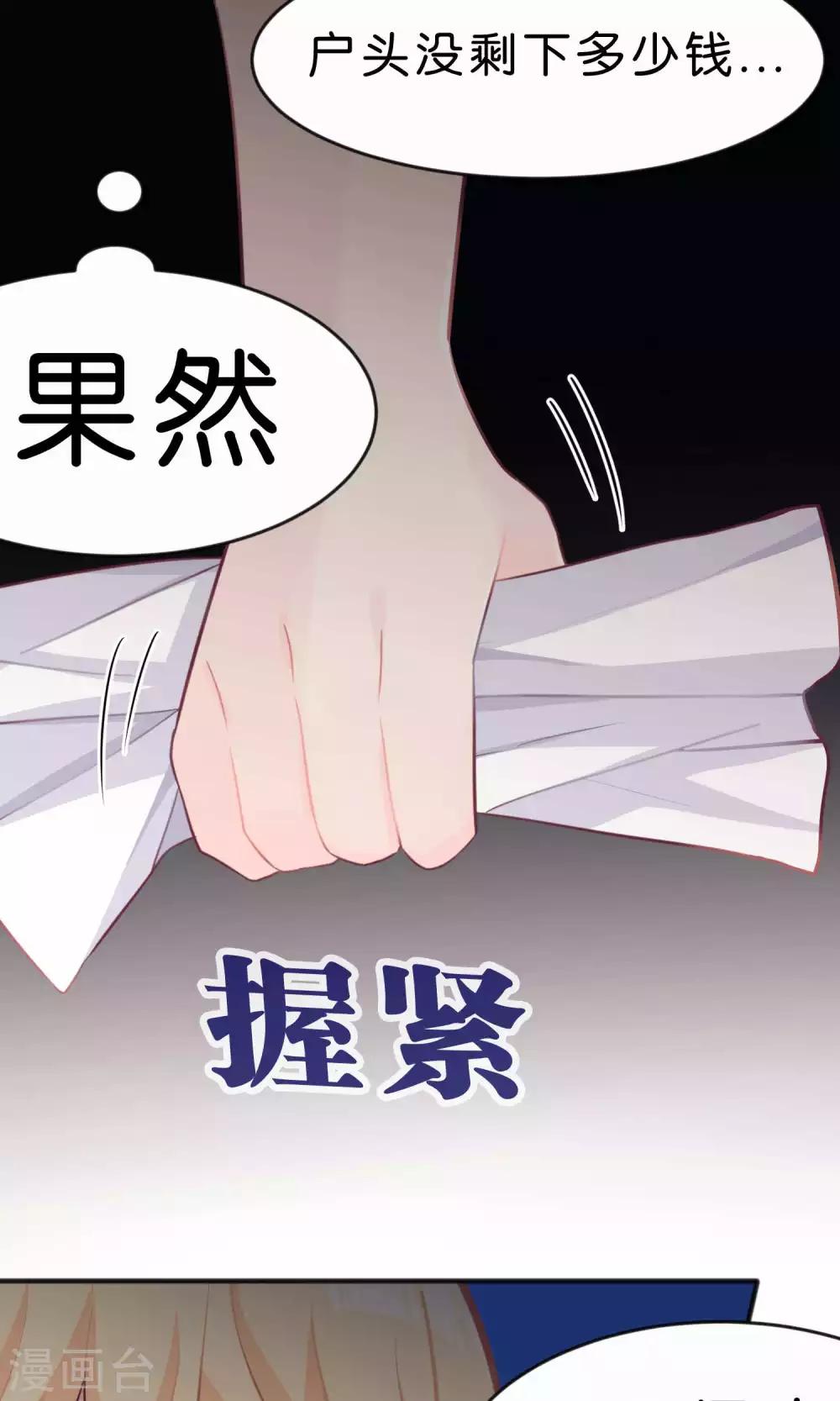 《梦魇总裁的专属甜点》漫画最新章节第32话 这种感情是什么？免费下拉式在线观看章节第【19】张图片