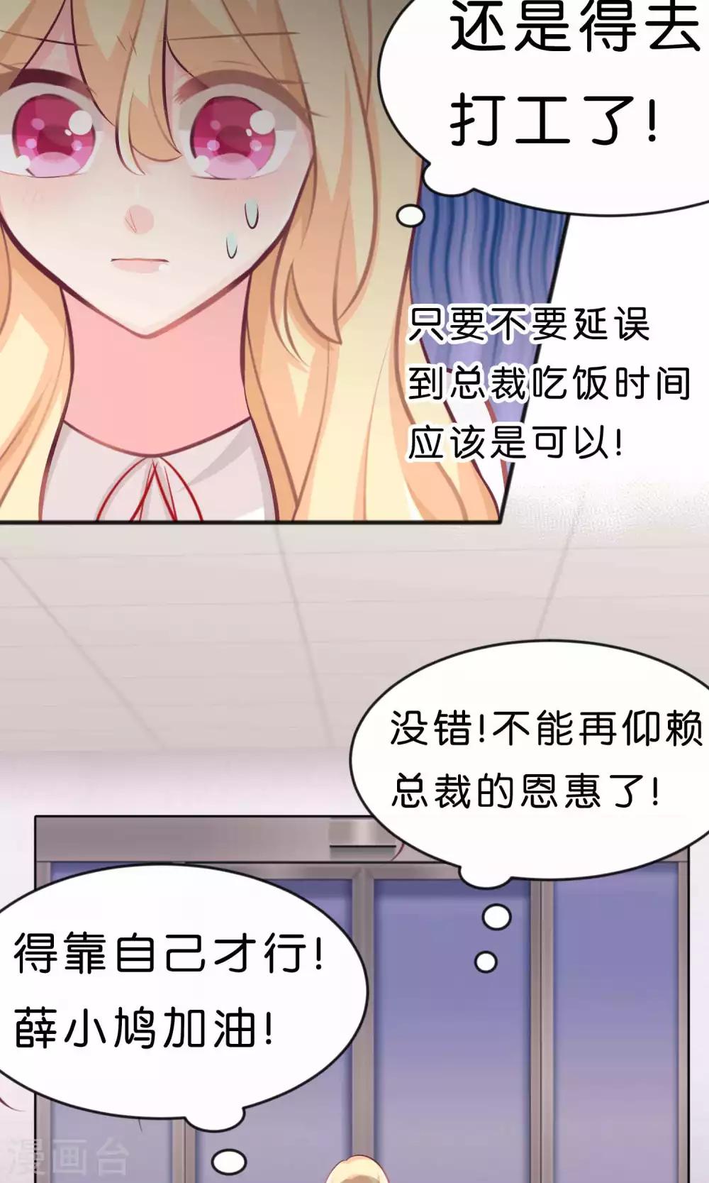 《梦魇总裁的专属甜点》漫画最新章节第32话 这种感情是什么？免费下拉式在线观看章节第【20】张图片