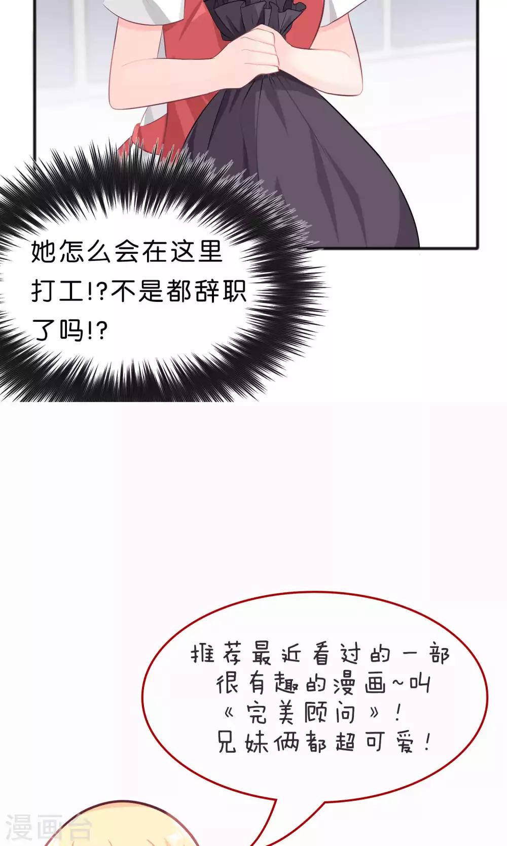 《梦魇总裁的专属甜点》漫画最新章节第32话 这种感情是什么？免费下拉式在线观看章节第【27】张图片