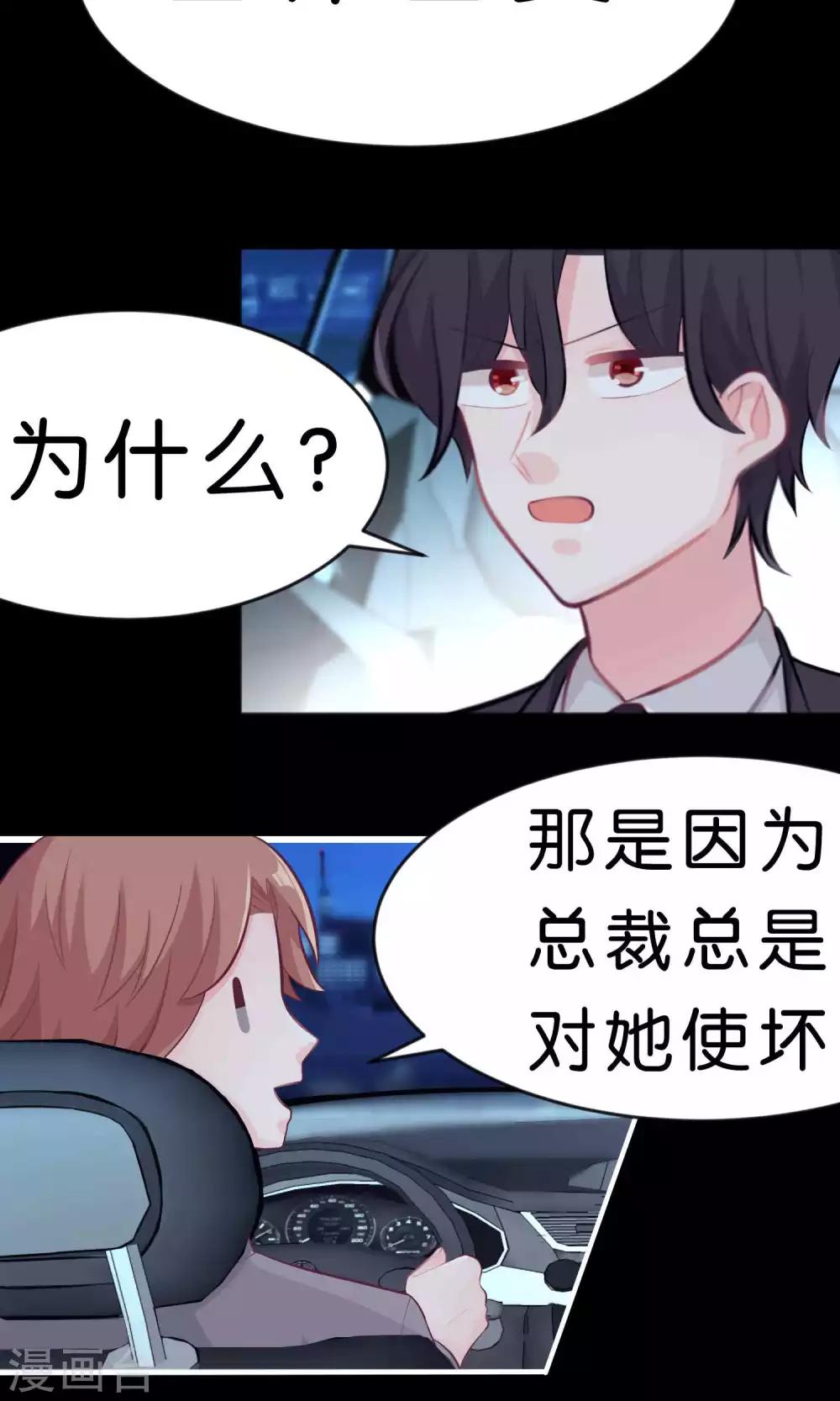 《梦魇总裁的专属甜点》漫画最新章节第32话 这种感情是什么？免费下拉式在线观看章节第【3】张图片