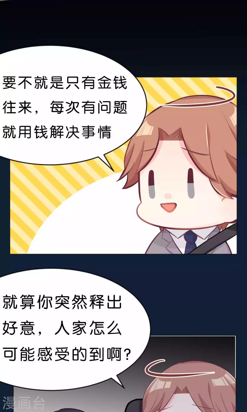 《梦魇总裁的专属甜点》漫画最新章节第32话 这种感情是什么？免费下拉式在线观看章节第【5】张图片