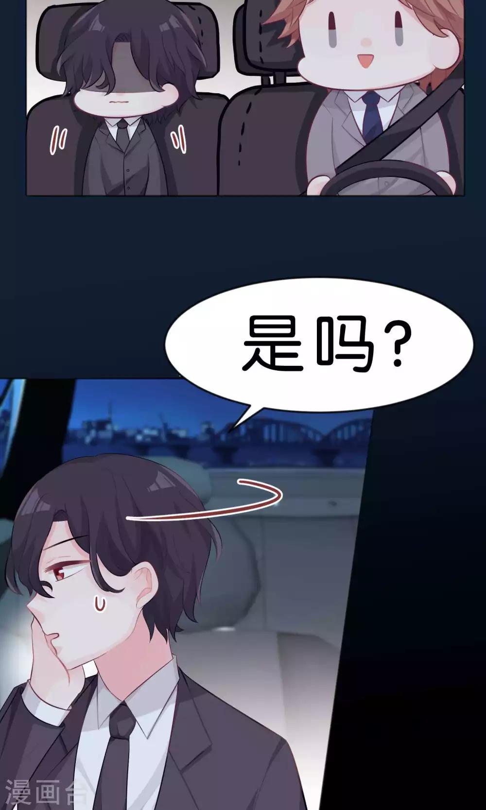 《梦魇总裁的专属甜点》漫画最新章节第32话 这种感情是什么？免费下拉式在线观看章节第【6】张图片