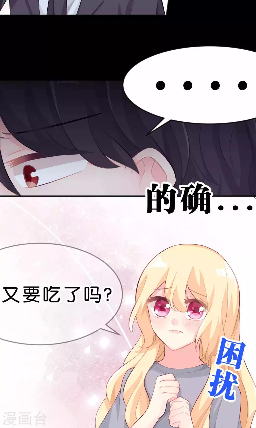 《梦魇总裁的专属甜点》漫画最新章节第32话 这种感情是什么？免费下拉式在线观看章节第【7】张图片