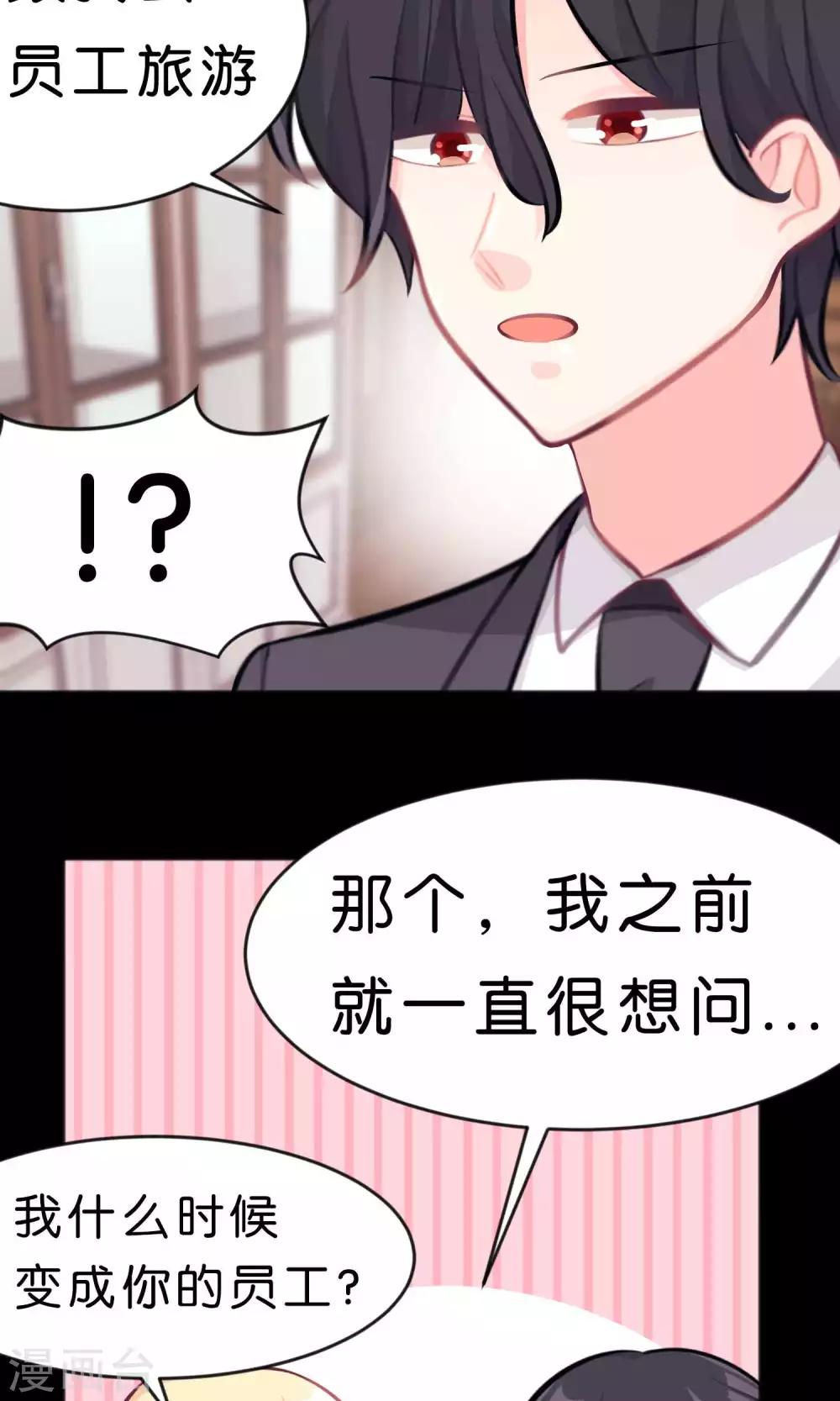 《梦魇总裁的专属甜点》漫画最新章节第35话 想尽办法让你开心免费下拉式在线观看章节第【13】张图片