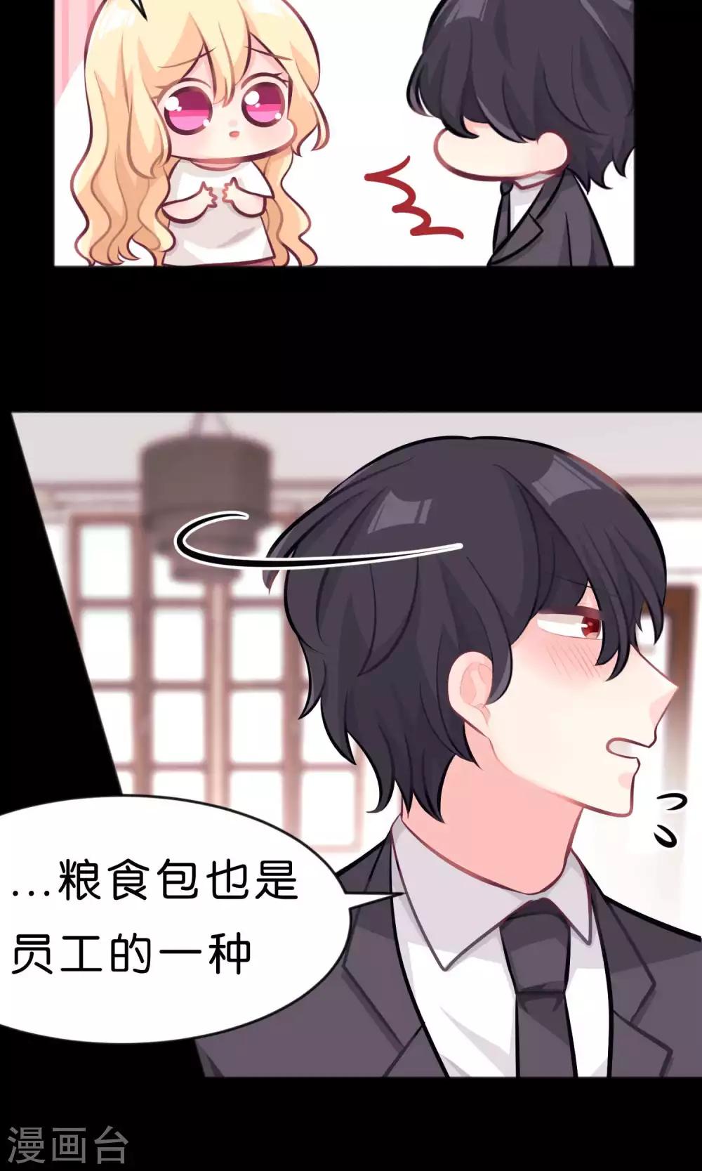 《梦魇总裁的专属甜点》漫画最新章节第35话 想尽办法让你开心免费下拉式在线观看章节第【14】张图片