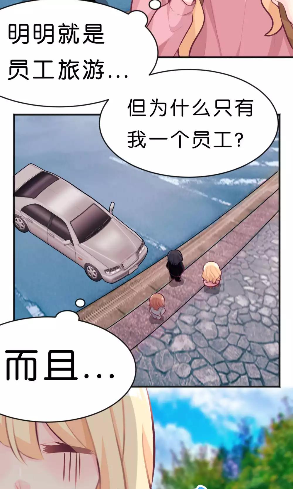 《梦魇总裁的专属甜点》漫画最新章节第35话 想尽办法让你开心免费下拉式在线观看章节第【17】张图片