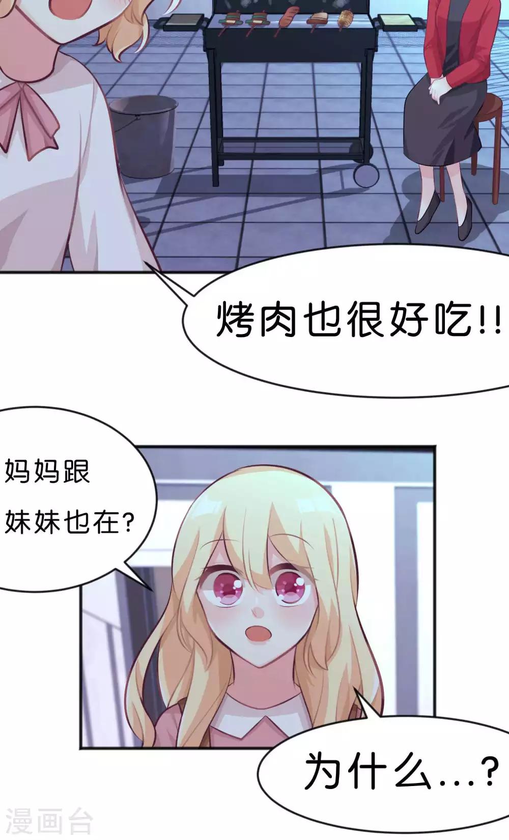 《梦魇总裁的专属甜点》漫画最新章节第35话 想尽办法让你开心免费下拉式在线观看章节第【26】张图片