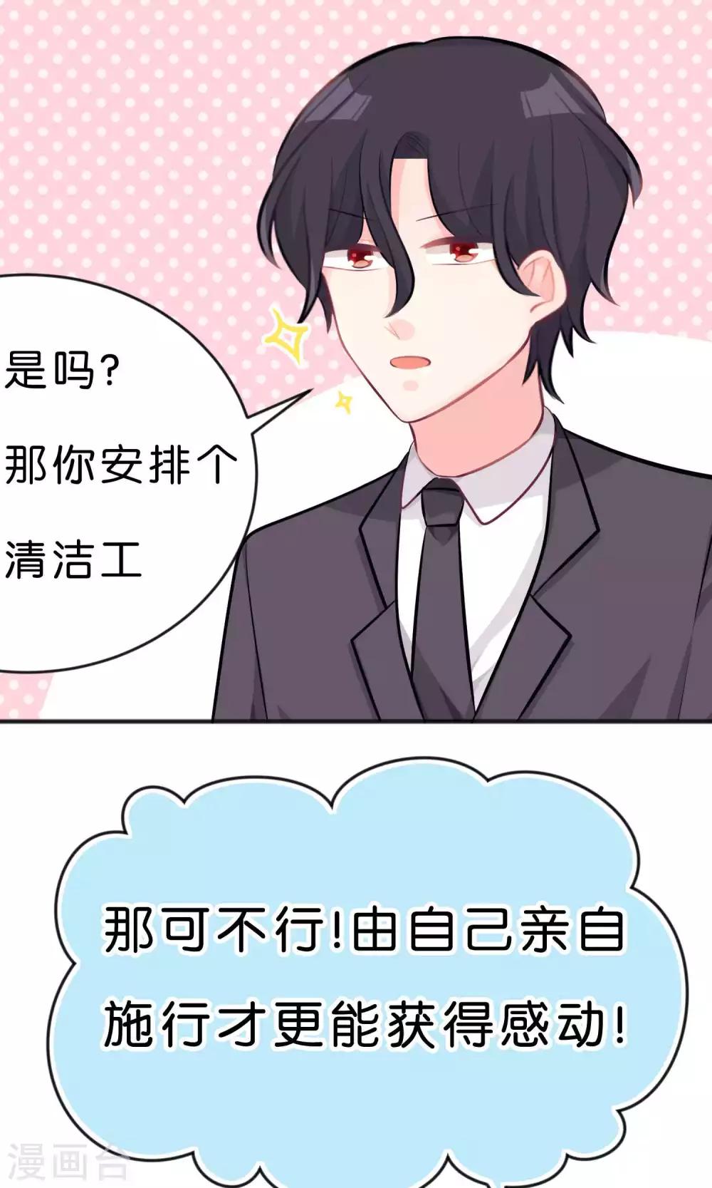 《梦魇总裁的专属甜点》漫画最新章节第35话 想尽办法让你开心免费下拉式在线观看章节第【4】张图片