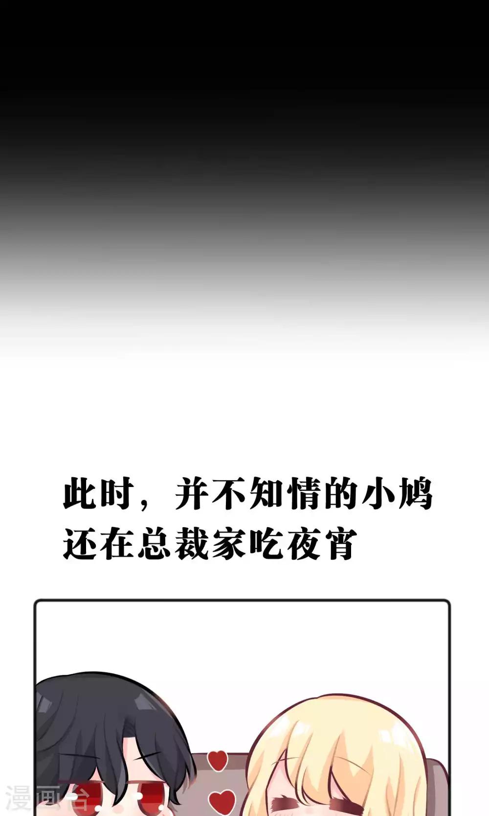 《梦魇总裁的专属甜点》漫画最新章节第36话 为了让你开心我什么都愿意免费下拉式在线观看章节第【27】张图片